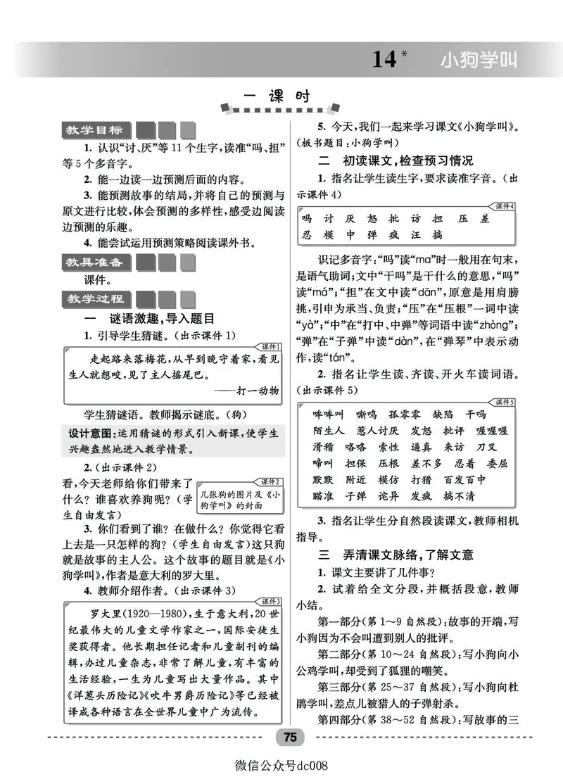 星级教案​语文3a​_三年级上下册资料_小学三年级学习资料-25年更新版_3-01、小学三年级语文上册_3-1-3、课件、讲义、教案