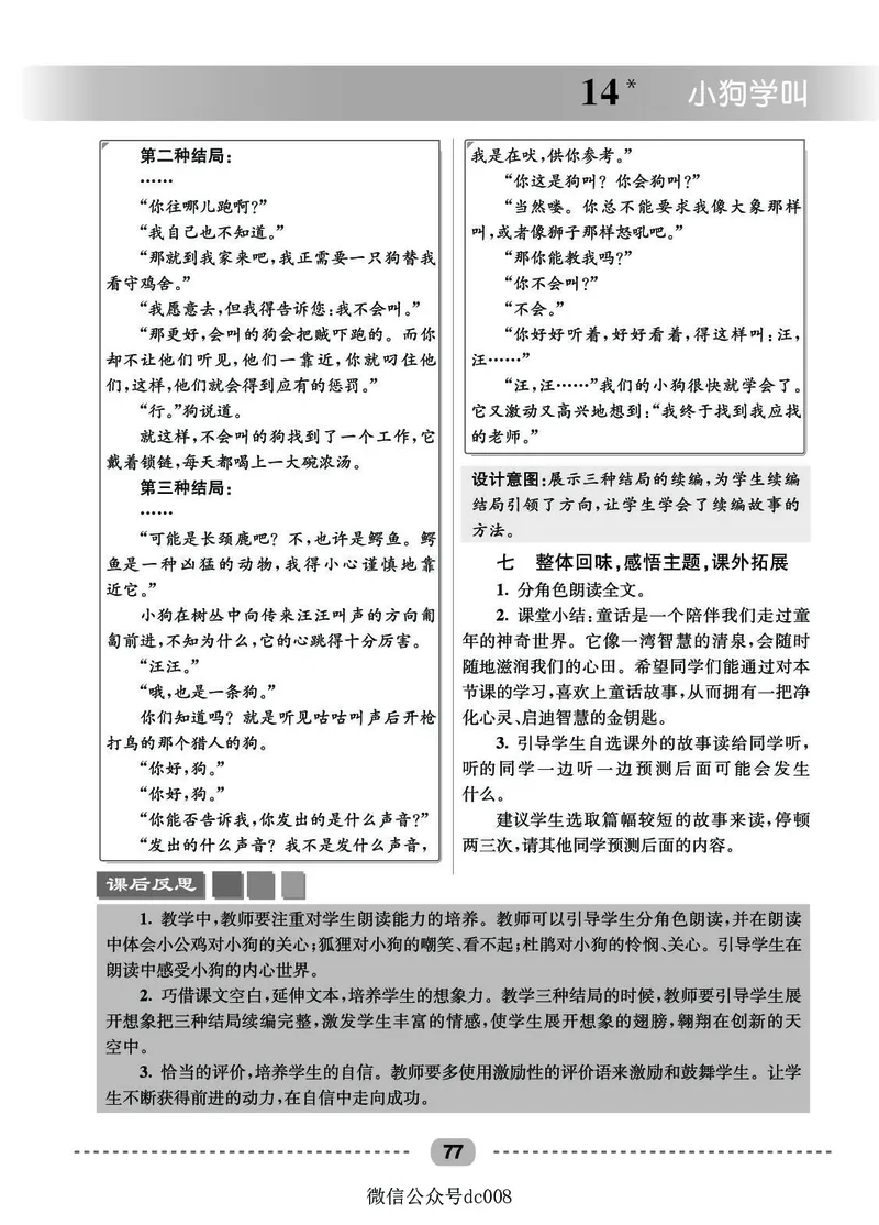 星级教案​语文3a​_三年级上下册资料_小学三年级学习资料-25年更新版_3-01、小学三年级语文上册_3-1-3、课件、讲义、教案