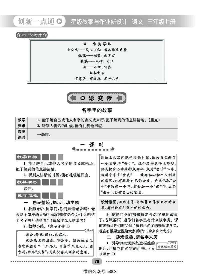 星级教案​语文3a​_三年级上下册资料_小学三年级学习资料-25年更新版_3-01、小学三年级语文上册_3-1-3、课件、讲义、教案