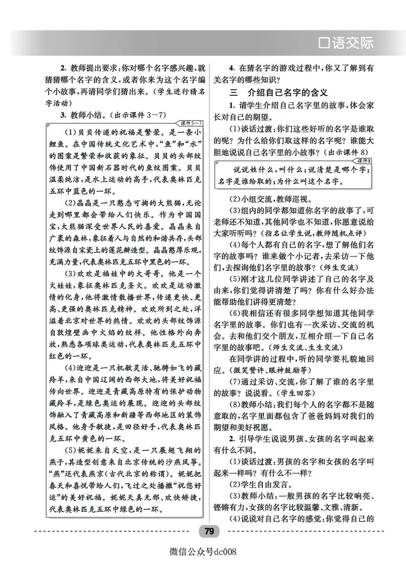 星级教案​语文3a​_三年级上下册资料_小学三年级学习资料-25年更新版_3-01、小学三年级语文上册_3-1-3、课件、讲义、教案