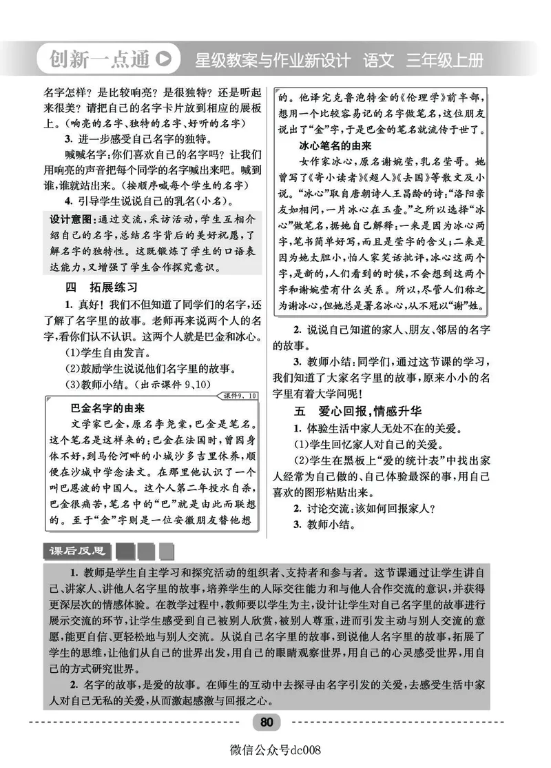 星级教案​语文3a​_三年级上下册资料_小学三年级学习资料-25年更新版_3-01、小学三年级语文上册_3-1-3、课件、讲义、教案