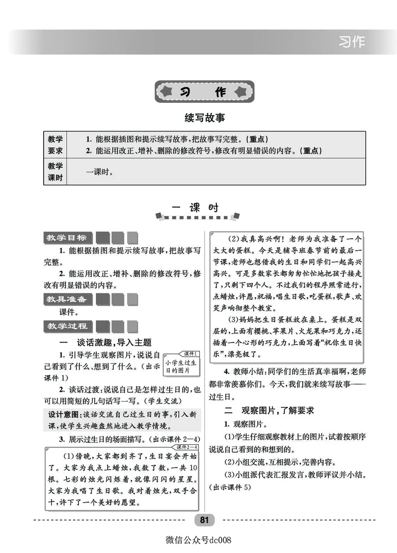 星级教案​语文3a​_三年级上下册资料_小学三年级学习资料-25年更新版_3-01、小学三年级语文上册_3-1-3、课件、讲义、教案