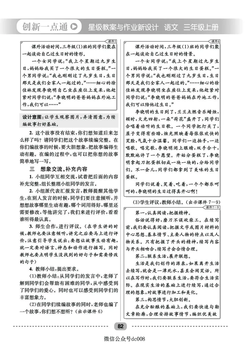 星级教案​语文3a​_三年级上下册资料_小学三年级学习资料-25年更新版_3-01、小学三年级语文上册_3-1-3、课件、讲义、教案