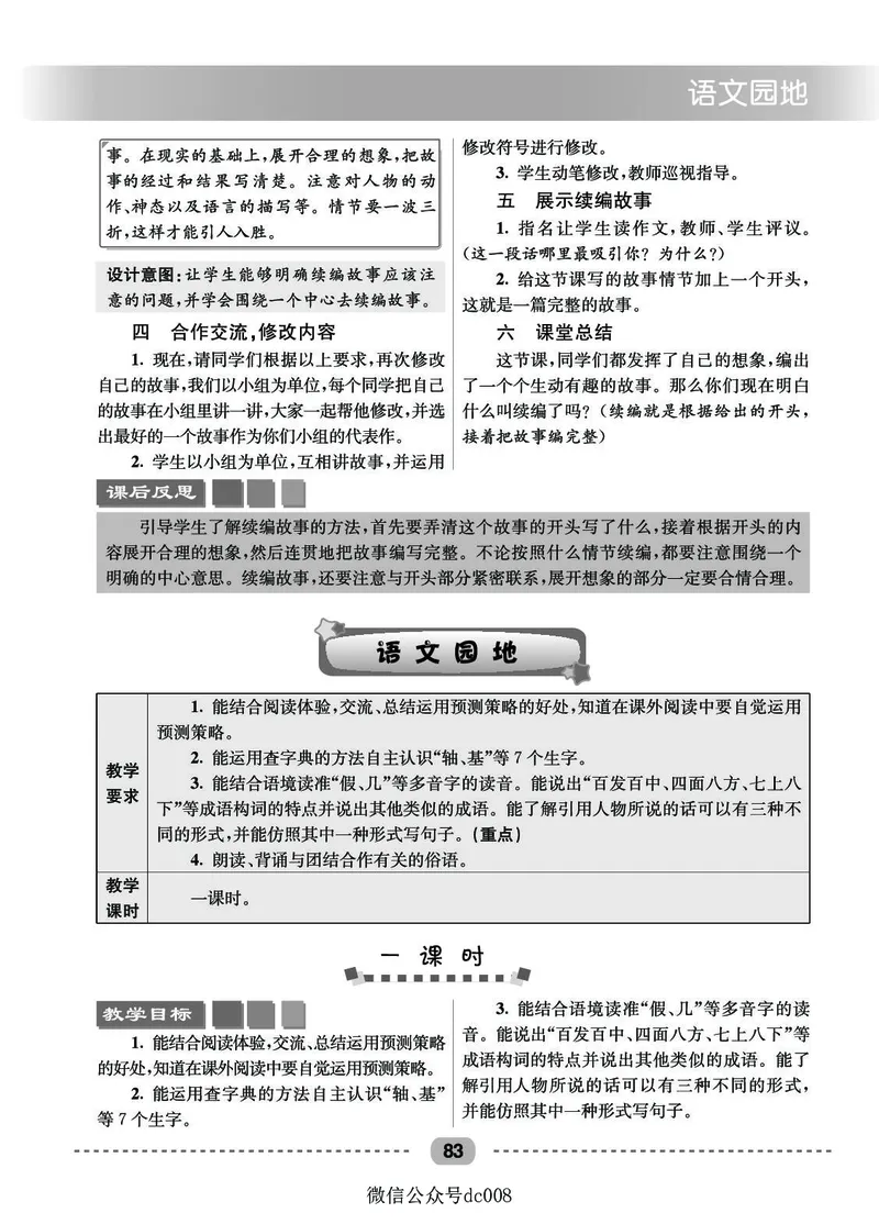 星级教案​语文3a​_三年级上下册资料_小学三年级学习资料-25年更新版_3-01、小学三年级语文上册_3-1-3、课件、讲义、教案