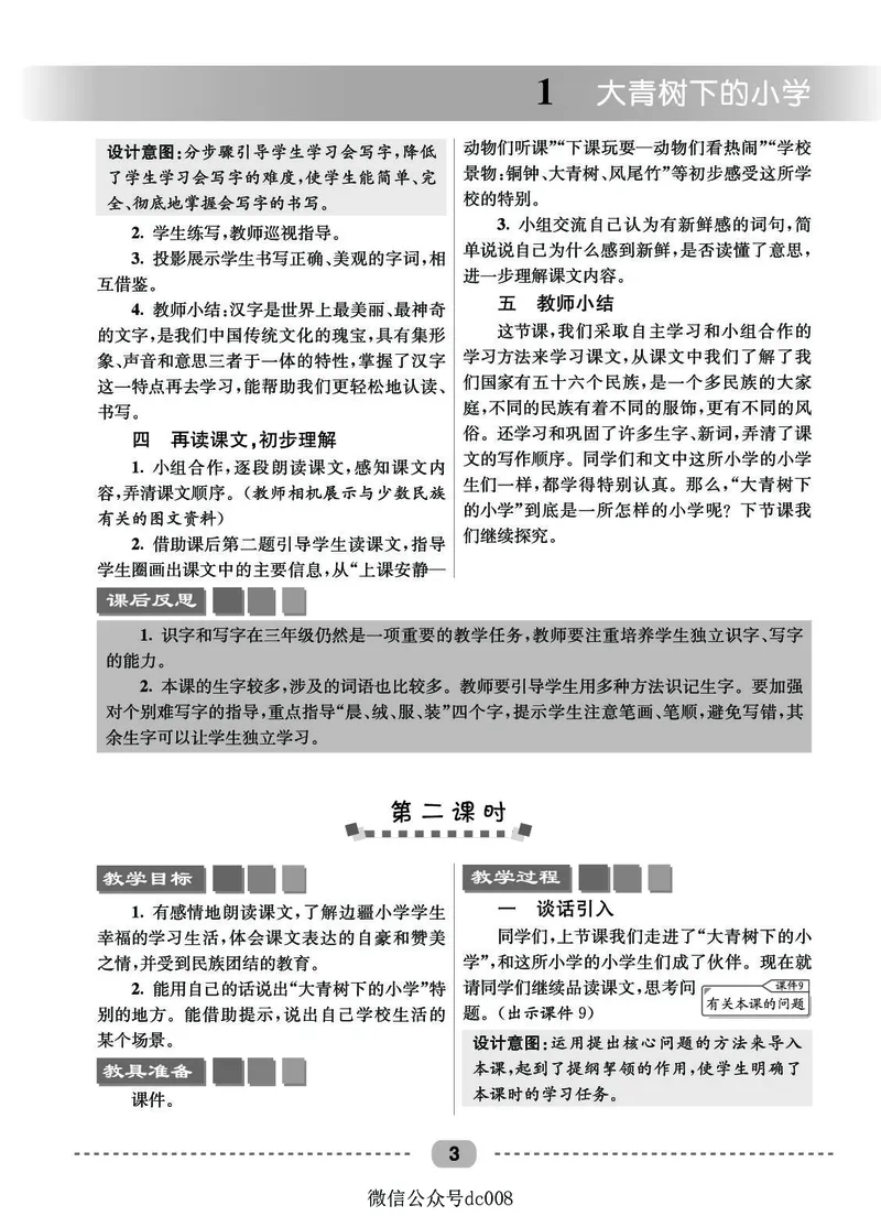 星级教案​语文3a​_三年级上下册资料_小学三年级学习资料-25年更新版_3-01、小学三年级语文上册_3-1-3、课件、讲义、教案