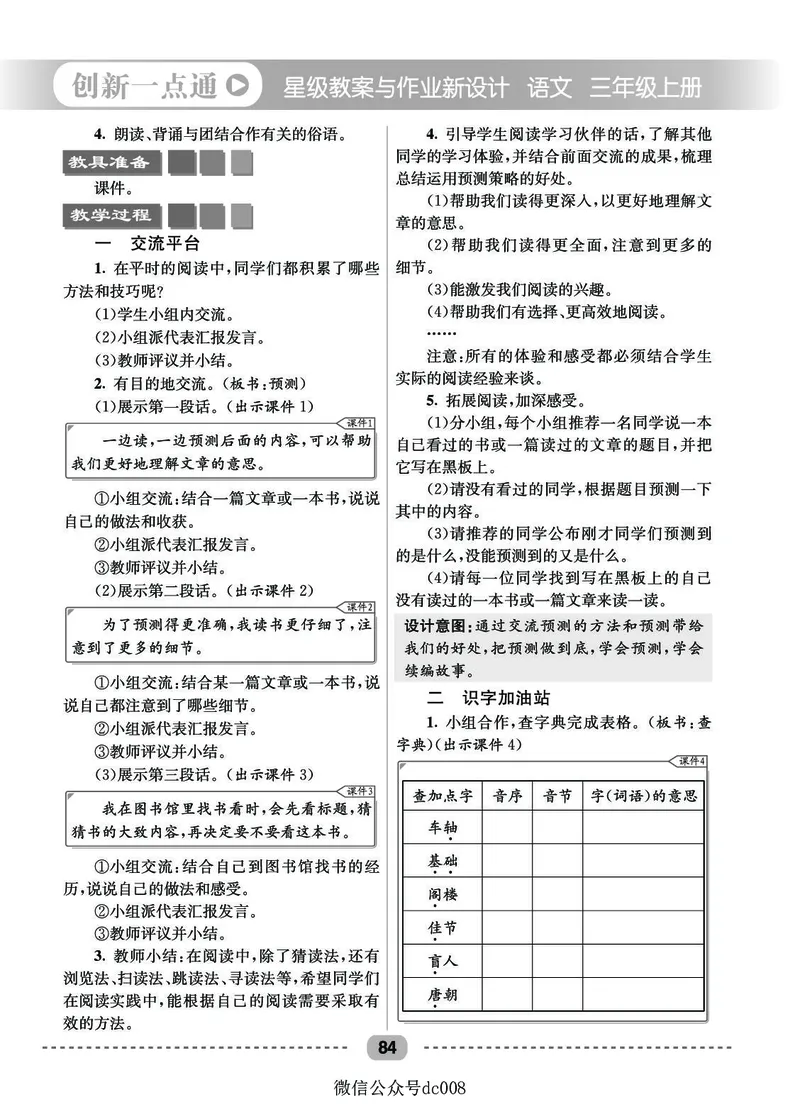 星级教案​语文3a​_三年级上下册资料_小学三年级学习资料-25年更新版_3-01、小学三年级语文上册_3-1-3、课件、讲义、教案