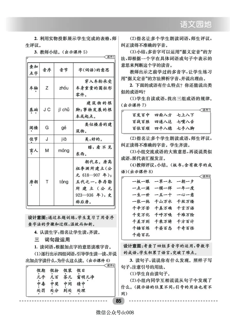 星级教案​语文3a​_三年级上下册资料_小学三年级学习资料-25年更新版_3-01、小学三年级语文上册_3-1-3、课件、讲义、教案