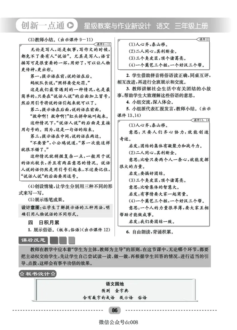 星级教案​语文3a​_三年级上下册资料_小学三年级学习资料-25年更新版_3-01、小学三年级语文上册_3-1-3、课件、讲义、教案