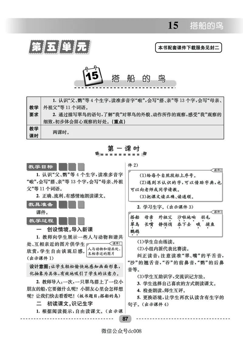 星级教案​语文3a​_三年级上下册资料_小学三年级学习资料-25年更新版_3-01、小学三年级语文上册_3-1-3、课件、讲义、教案