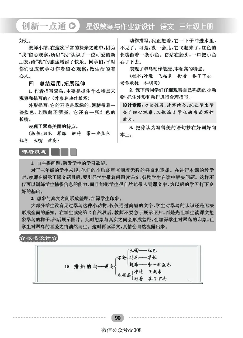 星级教案​语文3a​_三年级上下册资料_小学三年级学习资料-25年更新版_3-01、小学三年级语文上册_3-1-3、课件、讲义、教案