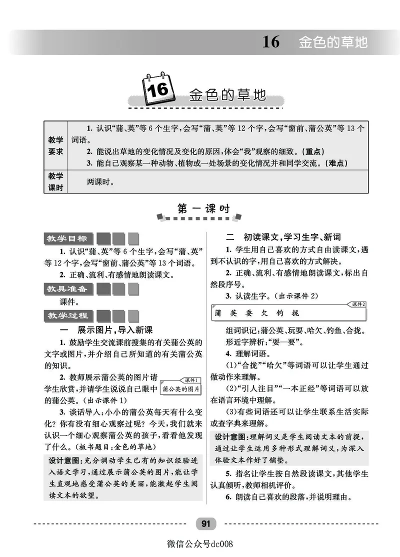 星级教案​语文3a​_三年级上下册资料_小学三年级学习资料-25年更新版_3-01、小学三年级语文上册_3-1-3、课件、讲义、教案