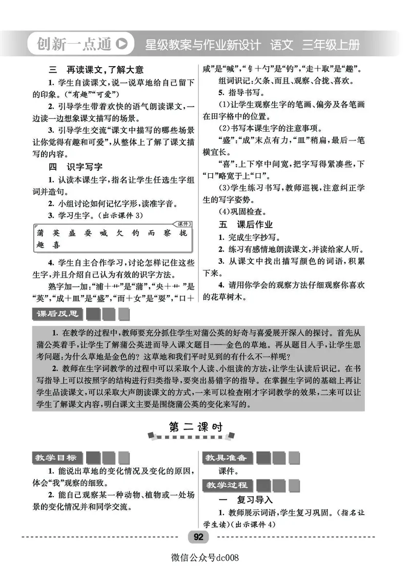 星级教案​语文3a​_三年级上下册资料_小学三年级学习资料-25年更新版_3-01、小学三年级语文上册_3-1-3、课件、讲义、教案
