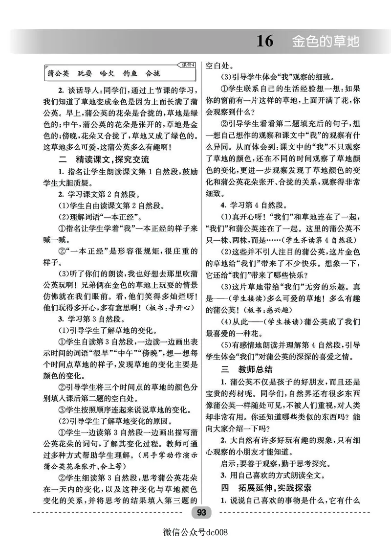 星级教案​语文3a​_三年级上下册资料_小学三年级学习资料-25年更新版_3-01、小学三年级语文上册_3-1-3、课件、讲义、教案