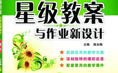 星级教案​语文3a​_三年级上下册资料_小学三年级学习资料-25年更新版_3-01、小学三年级语文上册_3-1-3、课件、讲义、教案