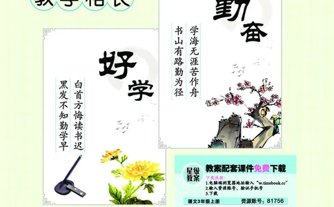 星级教案​语文3a​_三年级上下册资料_小学三年级学习资料-25年更新版_3-01、小学三年级语文上册_3-1-3、课件、讲义、教案