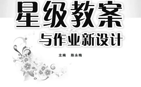 星级教案​语文3a​_三年级上下册资料_小学三年级学习资料-25年更新版_3-01、小学三年级语文上册_3-1-3、课件、讲义、教案