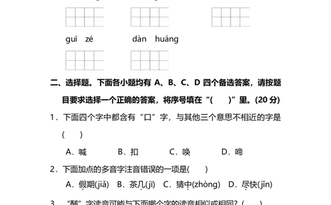 部编版小学语文3年级上册期中测试卷（六）（附答案）_三年级上下册资料_三年级上语数英上下册学习资料_3-8-1、小学三年级语文上册_统编、部编、人教（语文全国统一只有一个版）