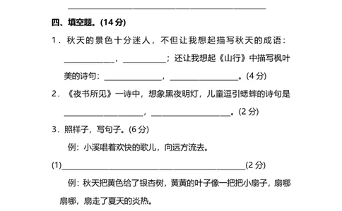 部编版小学语文3年级上册期中测试卷（六）（附答案）_三年级上下册资料_三年级上语数英上下册学习资料_3-8-1、小学三年级语文上册_统编、部编、人教（语文全国统一只有一个版）