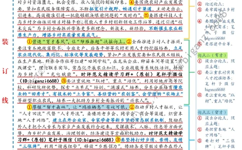 0508---标注白-&ldquo;引育留用&rdquo;激活乡村全面振兴&ldquo;人才雁阵&rdquo;_2026考公资料_（57）申论材料_00、笔杆子晨读材料_2024笔杆子晨读_笔杆子5月时政