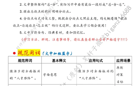 0508---标注白-&ldquo;引育留用&rdquo;激活乡村全面振兴&ldquo;人才雁阵&rdquo;_2026考公资料_（57）申论材料_00、笔杆子晨读材料_2024笔杆子晨读_笔杆子5月时政