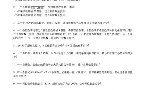 第8讲数论综合一（学生版）_小学数学思维训练电子版举一反三奥数逻辑拓展专项图解强化_六年级_数学六年级（教师版+学生版，含详细解析）全国通用(23)份_学生版