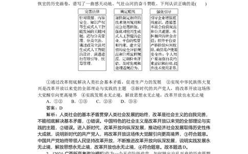 热点题型专练(七)_2025高中教辅（后续还会更新新习题试卷）_2025高中全科《微专题&middot;小练习》_2025高中全科《微专题小练习》_2025版&middot;微专题小练习&middot;思想政治