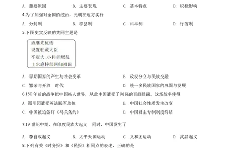 2020年吉林省长春市中考历史真题（空白卷）_吉林省长春市-历年中考真题_6-吉林省长春市-中考历史（2016-2025）