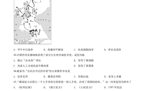 2020年吉林省长春市中考历史真题（空白卷）_吉林省长春市-历年中考真题_6-吉林省长春市-中考历史（2016-2025）
