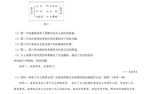 2020年吉林省长春市中考历史真题（空白卷）_吉林省长春市-历年中考真题_6-吉林省长春市-中考历史（2016-2025）