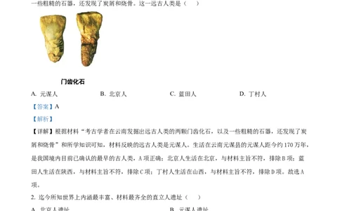 精品解析：广东省广州市第三中学教育集团2024-2025学年九年级上学期期中历史试题（解析版）_广州九上月考+期中+期末+一模二模+中考真题_2024年秋九年级上学期期中考试试卷和答案解析