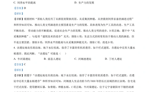 精品解析：广东省广州市第三中学教育集团2024-2025学年九年级上学期期中历史试题（解析版）_广州九上月考+期中+期末+一模二模+中考真题_2024年秋九年级上学期期中考试试卷和答案解析