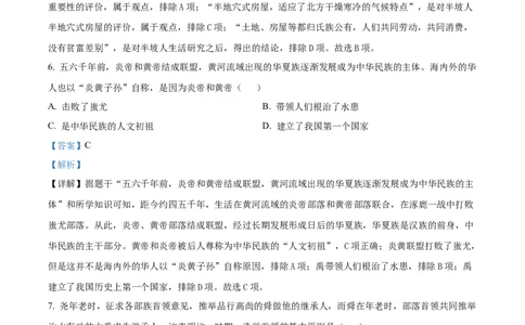 精品解析：广东省广州市第三中学教育集团2024-2025学年九年级上学期期中历史试题（解析版）_广州九上月考+期中+期末+一模二模+中考真题_2024年秋九年级上学期期中考试试卷和答案解析