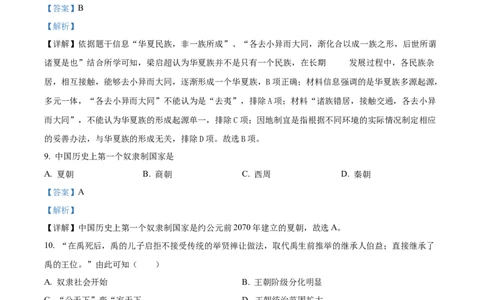 精品解析：广东省广州市第三中学教育集团2024-2025学年九年级上学期期中历史试题（解析版）_广州九上月考+期中+期末+一模二模+中考真题_2024年秋九年级上学期期中考试试卷和答案解析