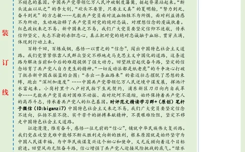 1002-未标注绿-从&ldquo;勋章&rdquo;中感悟&ldquo;信仰、信念、信心&rdquo;_2026考公资料_（57）申论材料_00、笔杆子晨读材料_2024笔杆子晨读_笔杆子10月时政