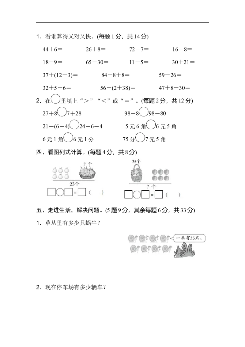 模块过关卷(三)_新人教版小学数学同步练习题上下册一课一练电子_2023新人教版小学数学1年级下册习题试卷试题（92份）_模块过关卷（4份）