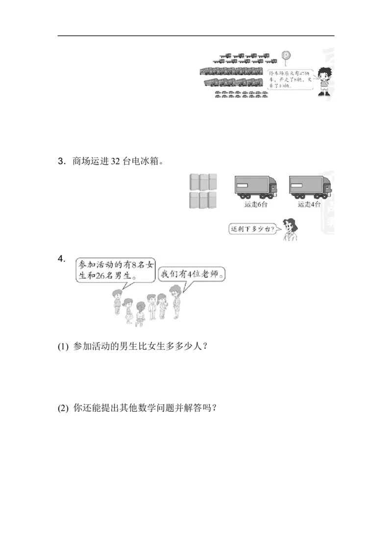模块过关卷(三)_新人教版小学数学同步练习题上下册一课一练电子_2023新人教版小学数学1年级下册习题试卷试题（92份）_模块过关卷（4份）