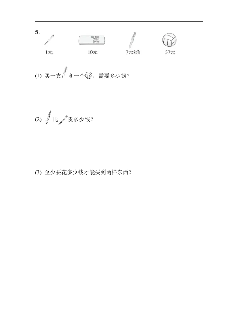 模块过关卷(三)_新人教版小学数学同步练习题上下册一课一练电子_2023新人教版小学数学1年级下册习题试卷试题（92份）_模块过关卷（4份）