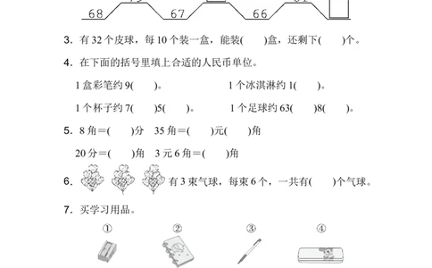 模块过关卷(三)_新人教版小学数学同步练习题上下册一课一练电子_2023新人教版小学数学1年级下册习题试卷试题（92份）_模块过关卷（4份）