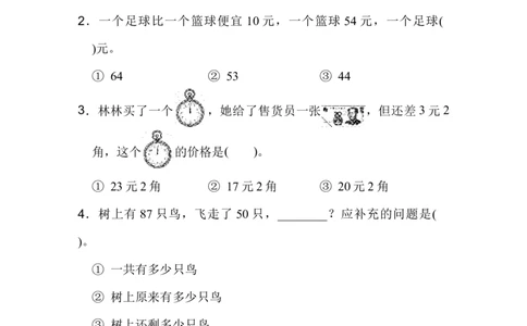 模块过关卷(三)_新人教版小学数学同步练习题上下册一课一练电子_2023新人教版小学数学1年级下册习题试卷试题（92份）_模块过关卷（4份）