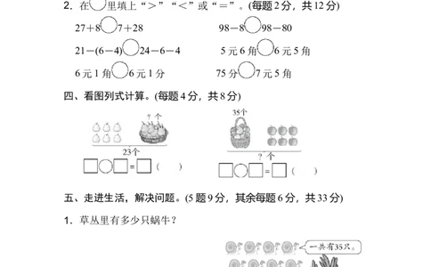 模块过关卷(三)_新人教版小学数学同步练习题上下册一课一练电子_2023新人教版小学数学1年级下册习题试卷试题（92份）_模块过关卷（4份）