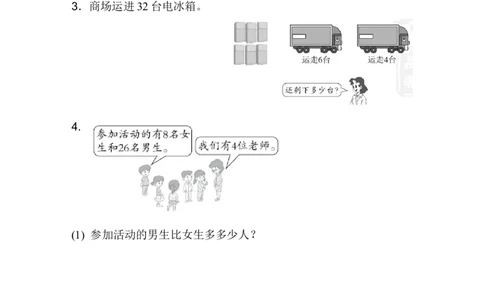 模块过关卷(三)_新人教版小学数学同步练习题上下册一课一练电子_2023新人教版小学数学1年级下册习题试卷试题（92份）_模块过关卷（4份）