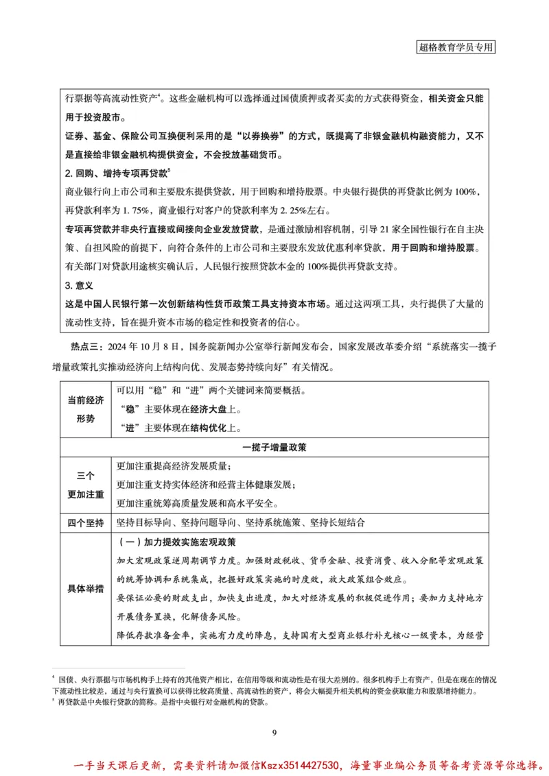 08.常识判断讲练专题课-热点经济研学_2026考公资料_（05）超格_行测申论2025超格合集(行测&申论&政治理论)_常识2025超格常识判断全家桶（含政治理论冲刺）_02.常识判断讲练专题课