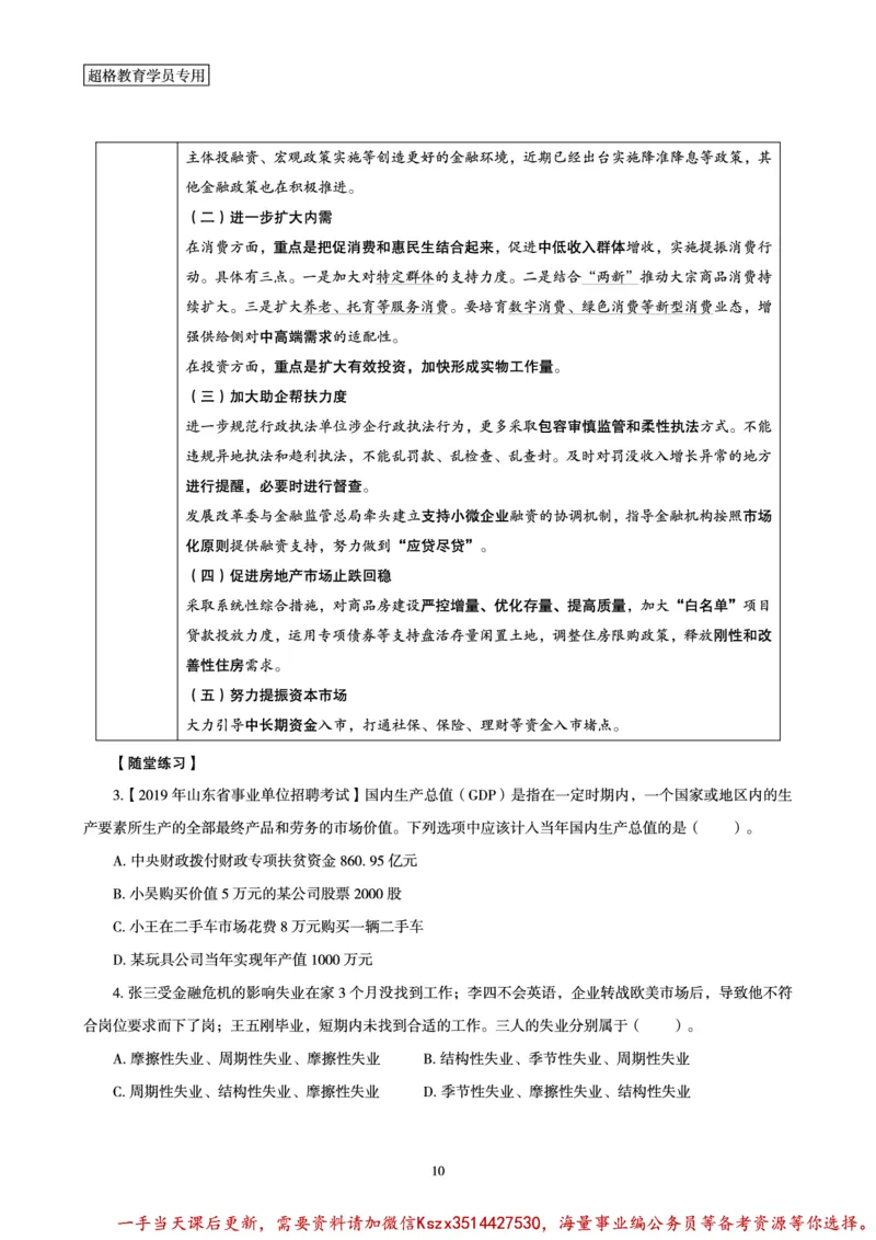 08.常识判断讲练专题课-热点经济研学_2026考公资料_（05）超格_行测申论2025超格合集(行测&申论&政治理论)_常识2025超格常识判断全家桶（含政治理论冲刺）_02.常识判断讲练专题课