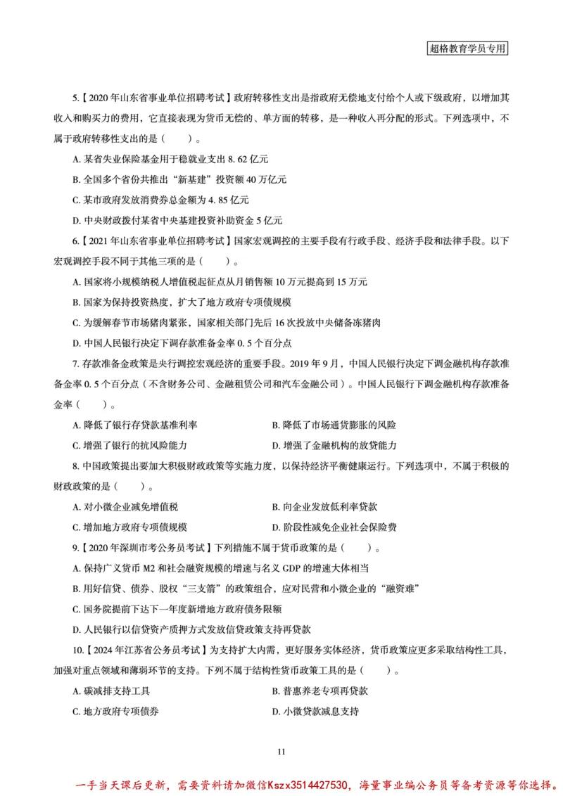 08.常识判断讲练专题课-热点经济研学_2026考公资料_（05）超格_行测申论2025超格合集(行测&申论&政治理论)_常识2025超格常识判断全家桶（含政治理论冲刺）_02.常识判断讲练专题课