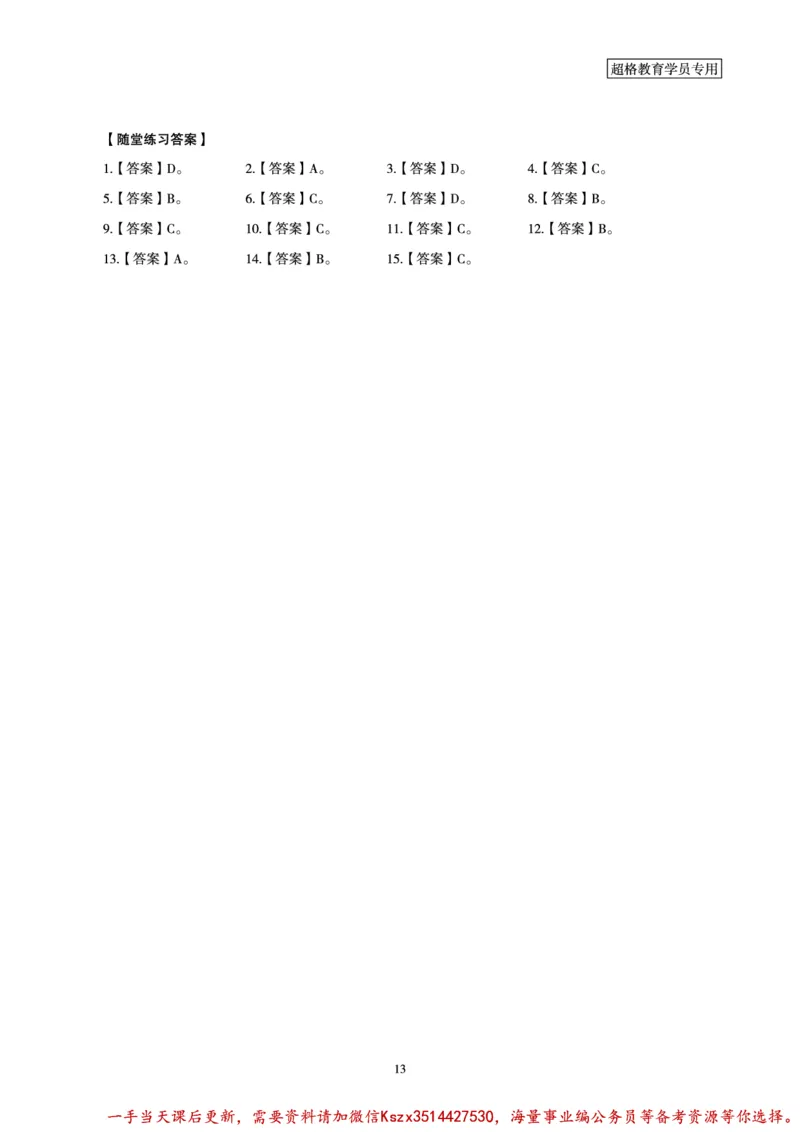 08.常识判断讲练专题课-热点经济研学_2026考公资料_（05）超格_行测申论2025超格合集(行测&申论&政治理论)_常识2025超格常识判断全家桶（含政治理论冲刺）_02.常识判断讲练专题课