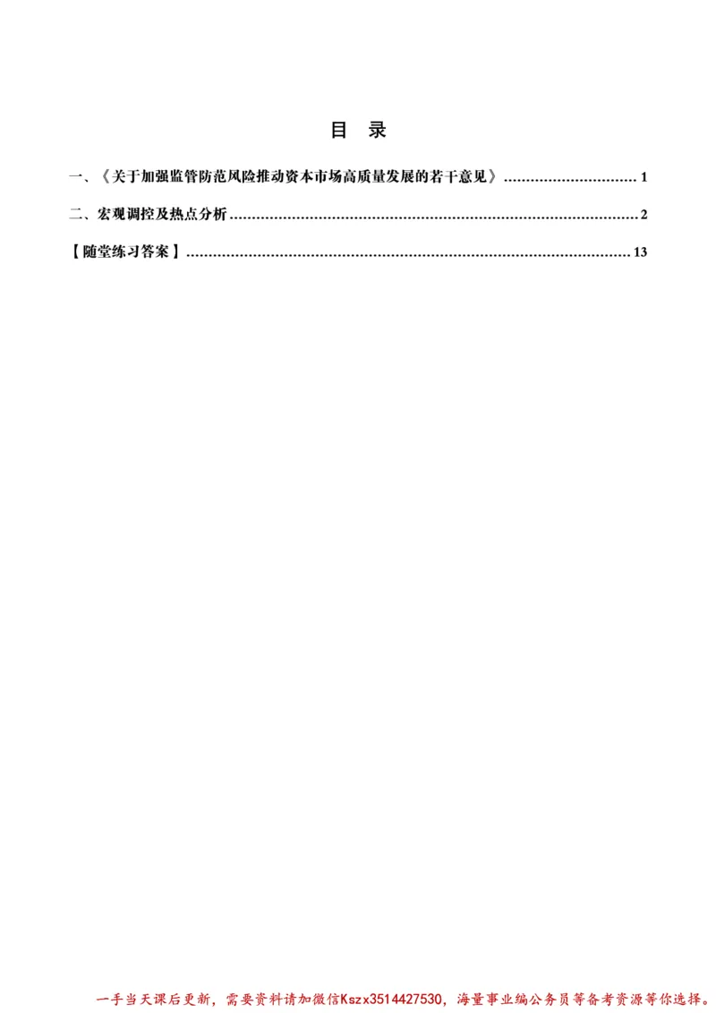 08.常识判断讲练专题课-热点经济研学_2026考公资料_（05）超格_行测申论2025超格合集(行测&申论&政治理论)_常识2025超格常识判断全家桶（含政治理论冲刺）_02.常识判断讲练专题课