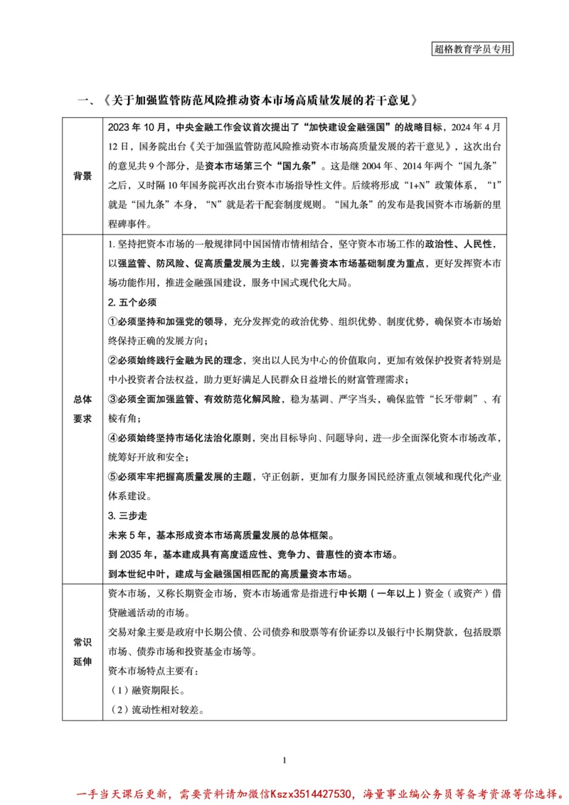 08.常识判断讲练专题课-热点经济研学_2026考公资料_（05）超格_行测申论2025超格合集(行测&申论&政治理论)_常识2025超格常识判断全家桶（含政治理论冲刺）_02.常识判断讲练专题课