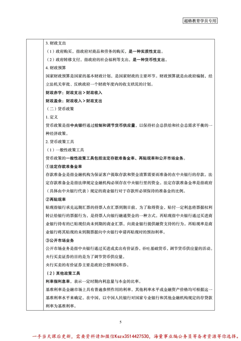 08.常识判断讲练专题课-热点经济研学_2026考公资料_（05）超格_行测申论2025超格合集(行测&申论&政治理论)_常识2025超格常识判断全家桶（含政治理论冲刺）_02.常识判断讲练专题课