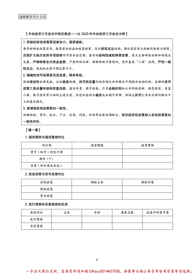 08.常识判断讲练专题课-热点经济研学_2026考公资料_（05）超格_行测申论2025超格合集(行测&申论&政治理论)_常识2025超格常识判断全家桶（含政治理论冲刺）_02.常识判断讲练专题课