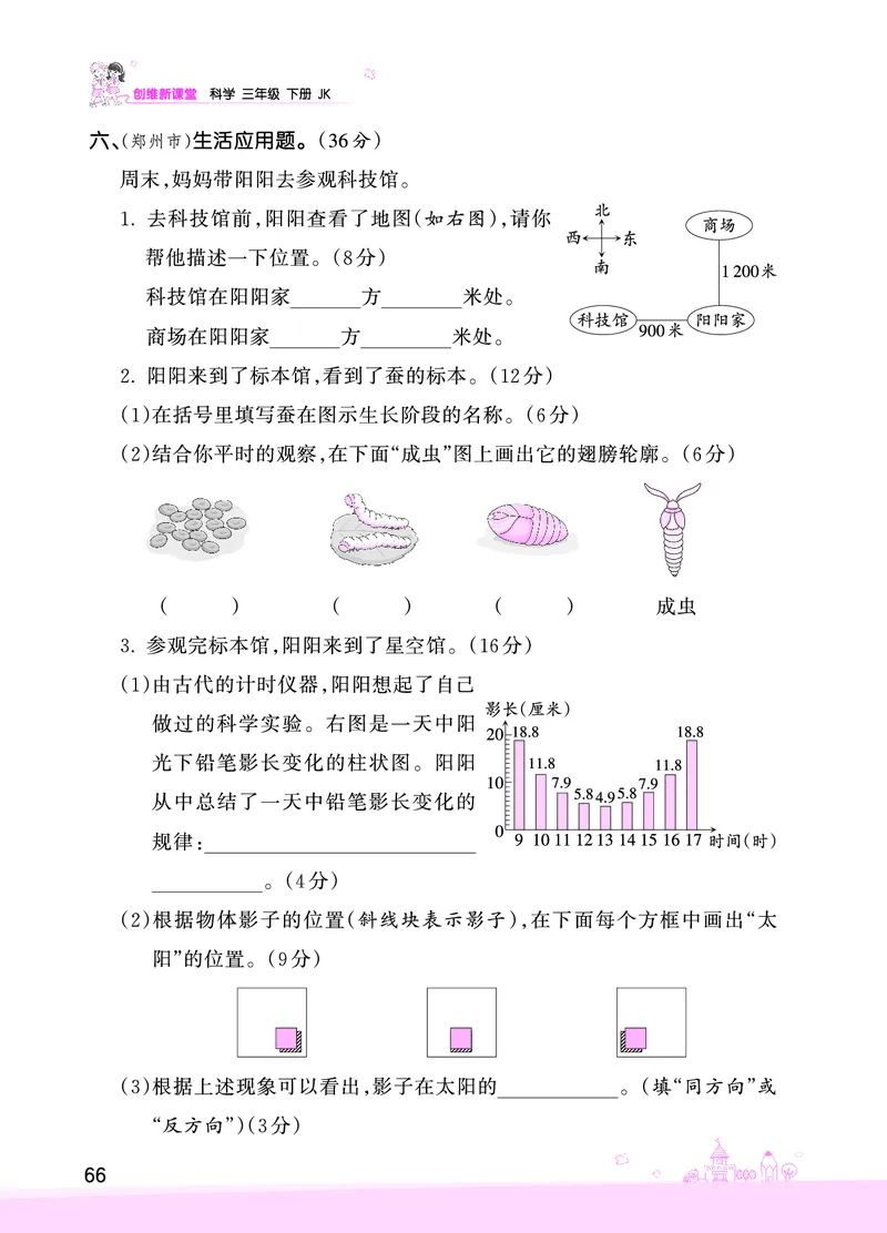 期末综合测试正文_三年级上下册资料_小学三年级学习资料-25年更新版_3-10、小学三年级科学下册_教科版_期末测试卷